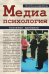 Медиапсихология. Основные принципы. 2-е изд., испр., перераб. и доп