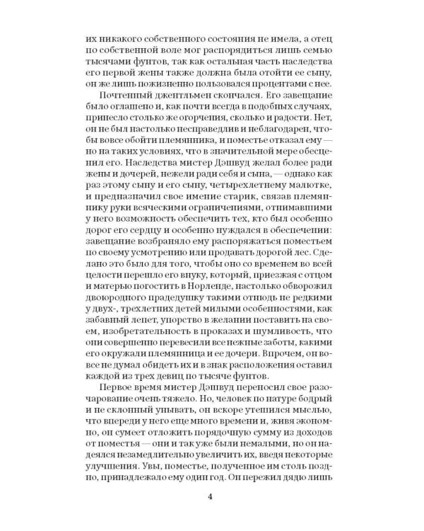 Дополнительное изображение книги «Чувство и чувствительность: роман»