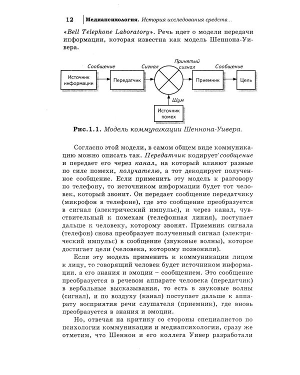 Медиапсихология. Основные принципы. 2-е изд., испр., перераб. и доп