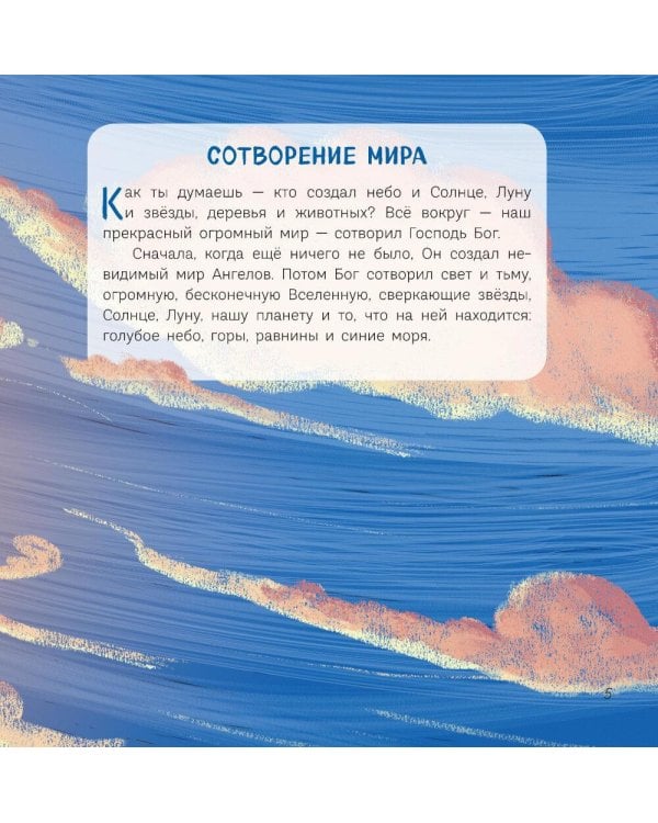 Дополнительное изображение книги «Библия для малышей»