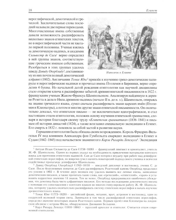 Египет. Культура, религия, архитектура Древнего Египта. 5-е изд., испр. и доп