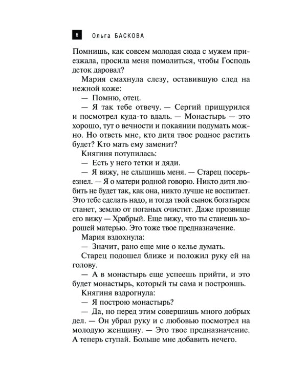 Сокровища Рождественского монастыря: роман