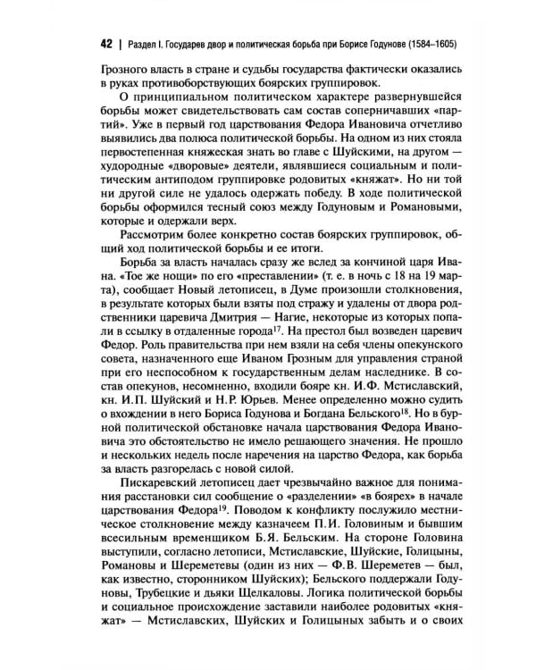 Государственная власть и дворянство в России второй половины XVI-начала XVII века
