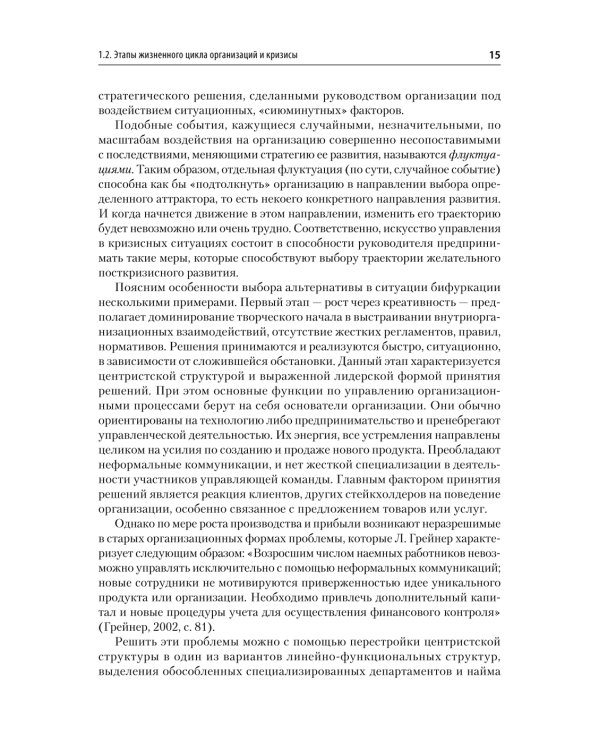 Дополнительное изображение книги «Кризисный менеджмент. Учебник для вузов»