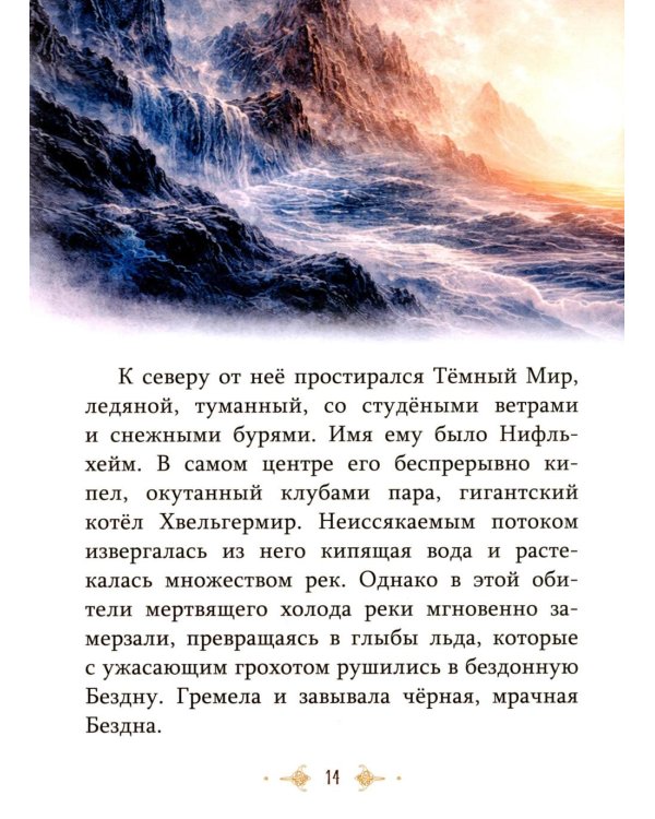 Дополнительное изображение книги «Скандинавские мифы»