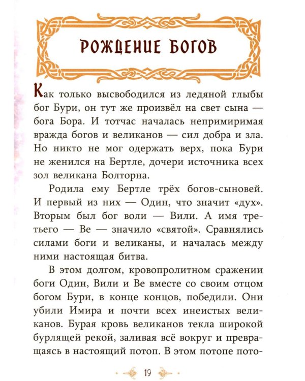 Дополнительное изображение книги «Скандинавские мифы»