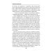 Увлекательное чтиво Седьмая линия. Семейный подряд