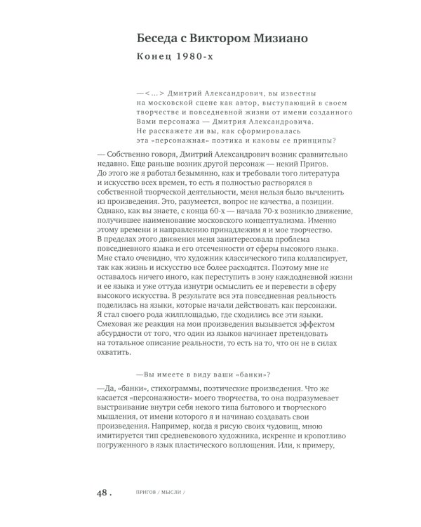 Мысли. Избранные манифесты, статьи, интервью. Том 5
