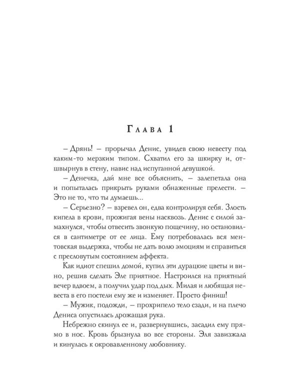 Ночь с невестой отца