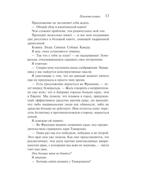 Планета кошек