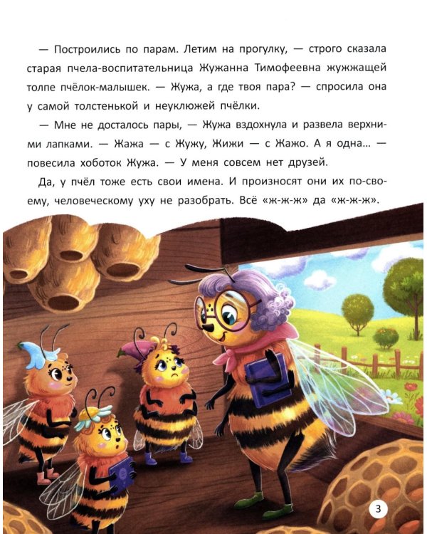 Пчелиный детский сад