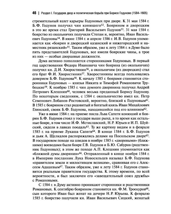 Государственная власть и дворянство в России второй половины XVI-начала XVII века