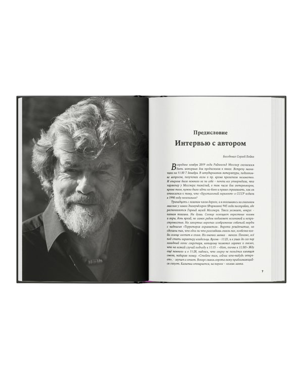Хрустальный горизонт. Эверест соло. 3-е изд