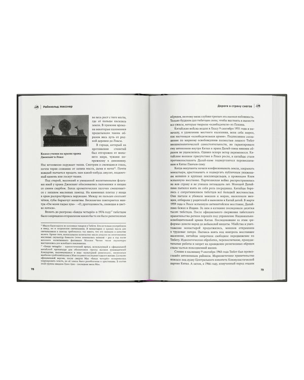 Хрустальный горизонт. Эверест соло. 3-е изд