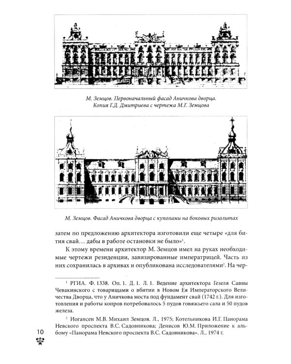 Аничков дворец. Резиденция наследников престола. Вторая половина XVIII - начало XX в. Повседневная жизнь Российского императорского двора