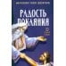 Радость покаяния. 2-е изд