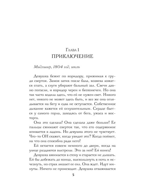 Однажды в Мидлшире