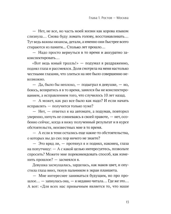 Холодный март 14-го: роман
