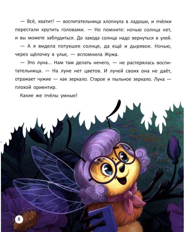Пчелиный детский сад