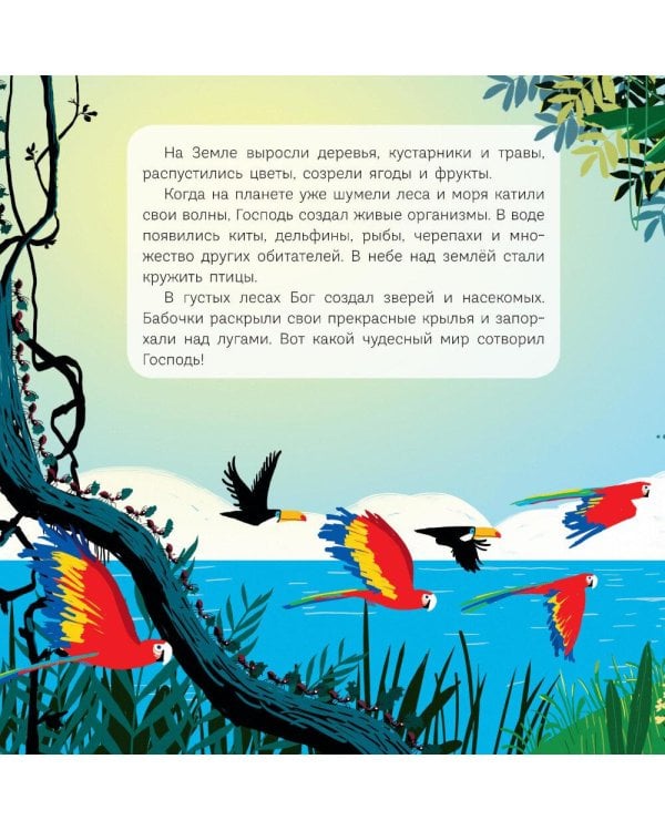 Дополнительное изображение книги «Библия для малышей»
