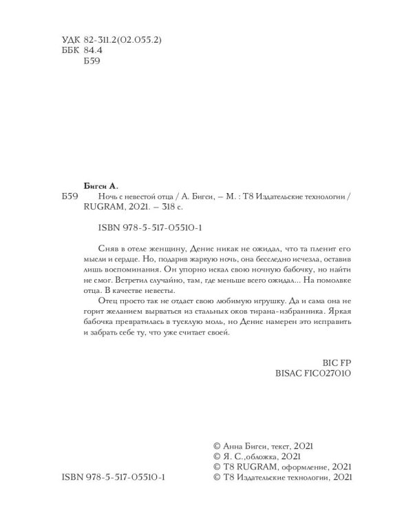 Ночь с невестой отца