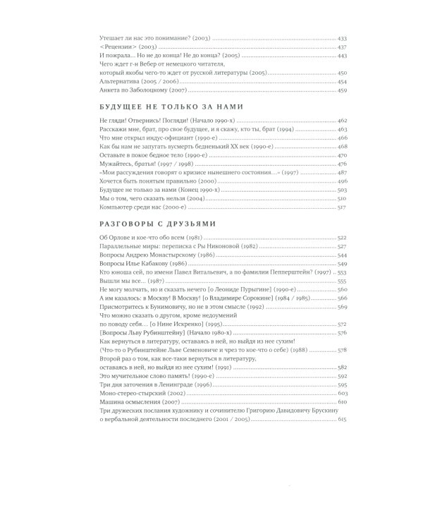 Мысли. Избранные манифесты, статьи, интервью. Том 5