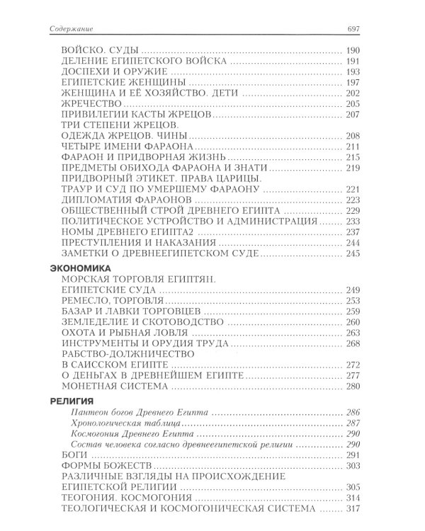 Египет. Культура, религия, архитектура Древнего Египта. 5-е изд., испр. и доп