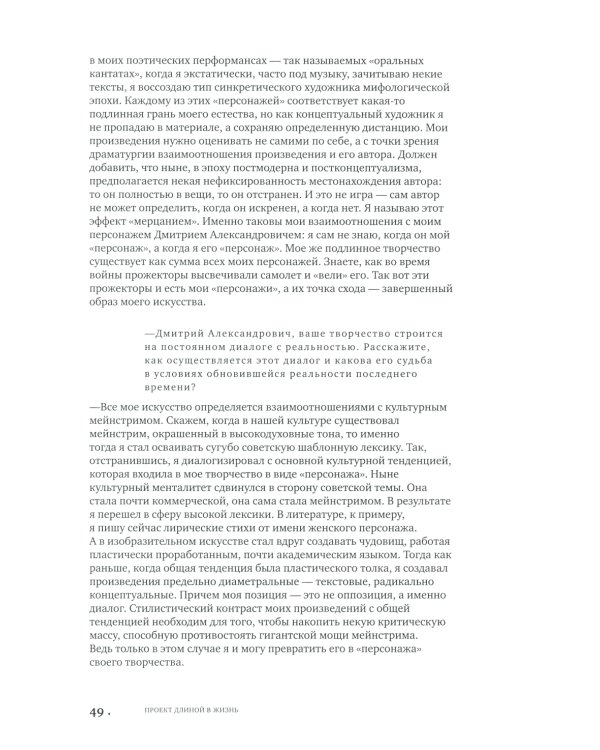 Мысли. Избранные манифесты, статьи, интервью. Том 5