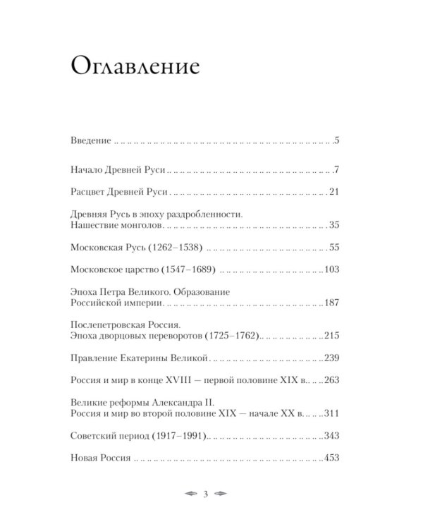 Хронология российской истории. Россия и мир