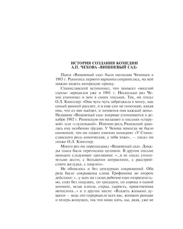 Вишневый сад; Рассказы