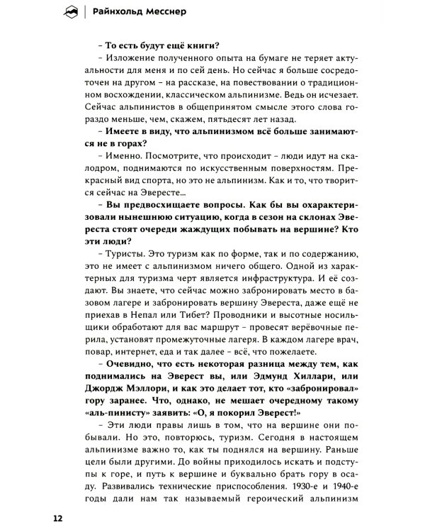 Хрустальный горизонт. Эверест соло. 3-е изд