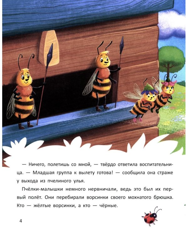 Пчелиный детский сад