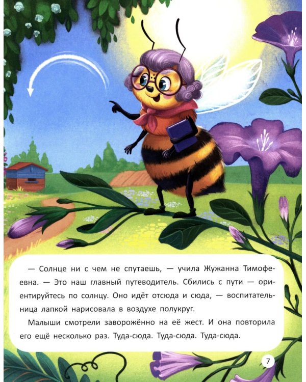 Пчелиный детский сад