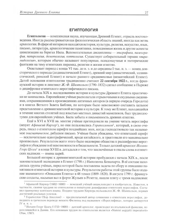 Египет. Культура, религия, архитектура Древнего Египта. 5-е изд., испр. и доп