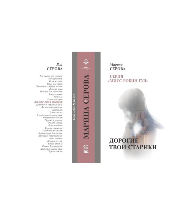 Дорогие твои старики