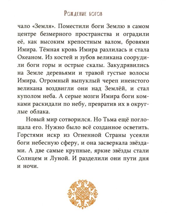 Дополнительное изображение книги «Скандинавские мифы»