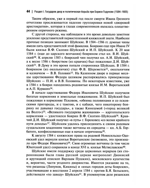 Государственная власть и дворянство в России второй половины XVI-начала XVII века