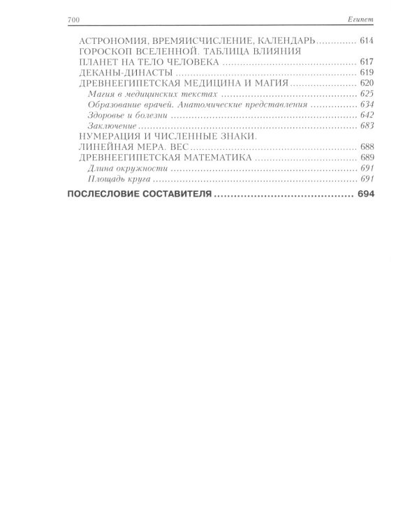 Египет. Культура, религия, архитектура Древнего Египта. 5-е изд., испр. и доп
