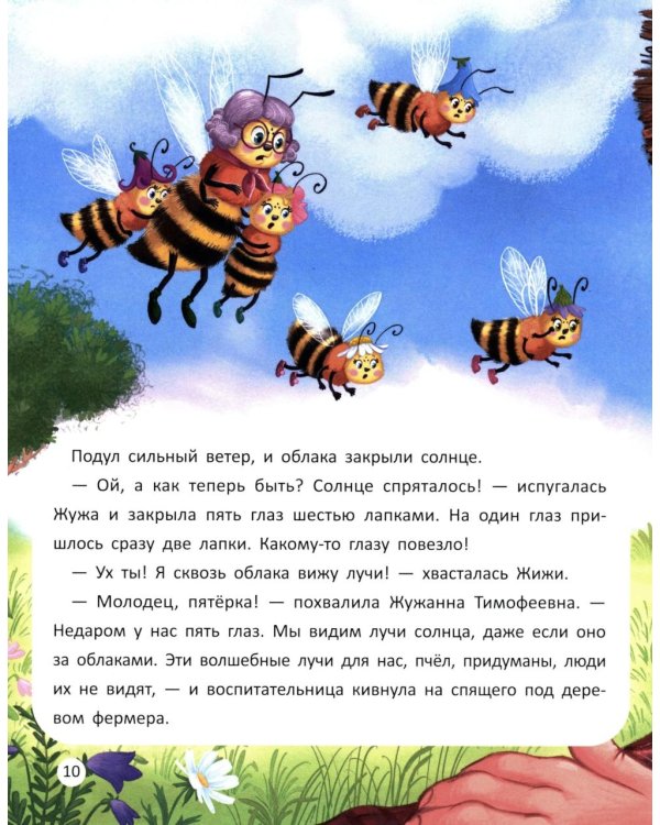 Пчелиный детский сад