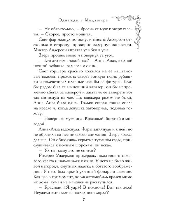 Однажды в Мидлшире
