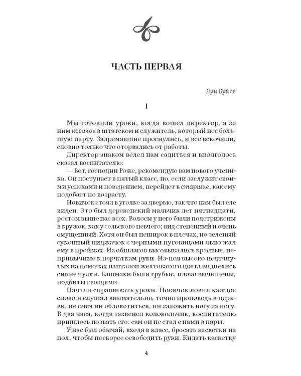 Дополнительное изображение книги «Госпожа Бовари: роман»