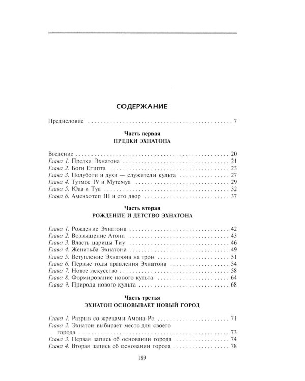 Эхнатон. Фараон-вероотступник