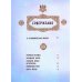 Дополнительное изображение книги «Скандинавские мифы»