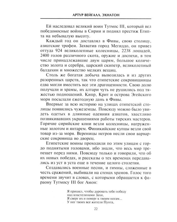 Эхнатон. Фараон-вероотступник