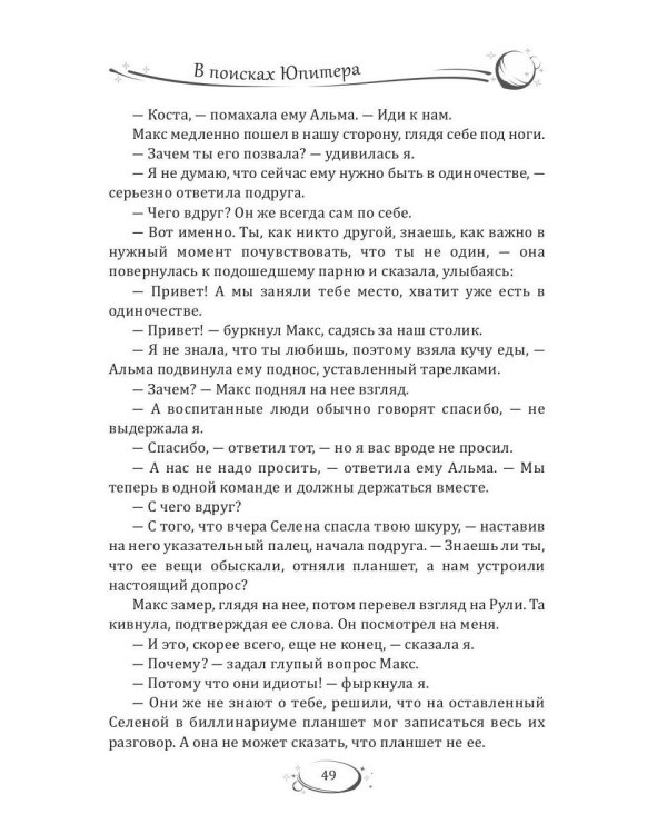 В поисках Юпитера