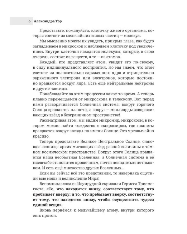 Здоровье с точки зрения эзотеризма и каббалы