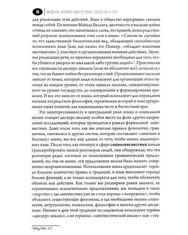 Медиа-дискурс: анализ медиа-текстов. 2-е изд., стер