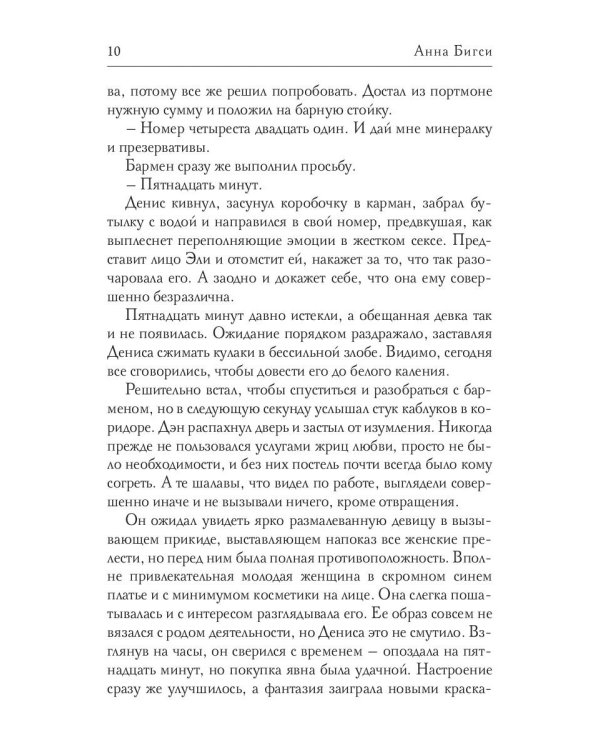 Ночь с невестой отца