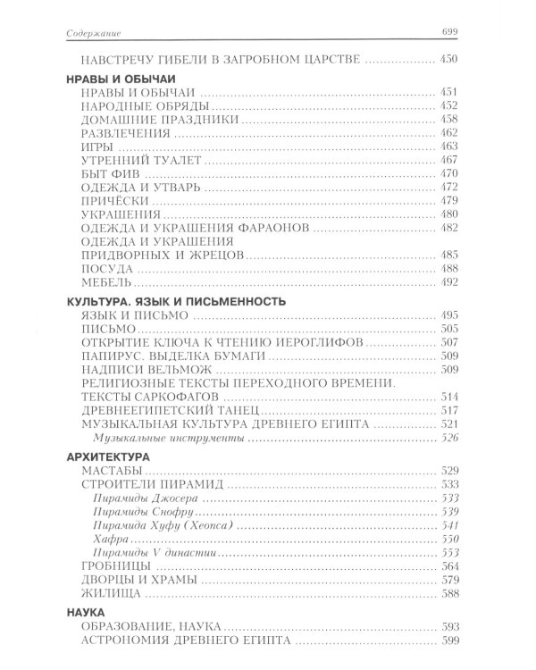 Египет. Культура, религия, архитектура Древнего Египта. 5-е изд., испр. и доп