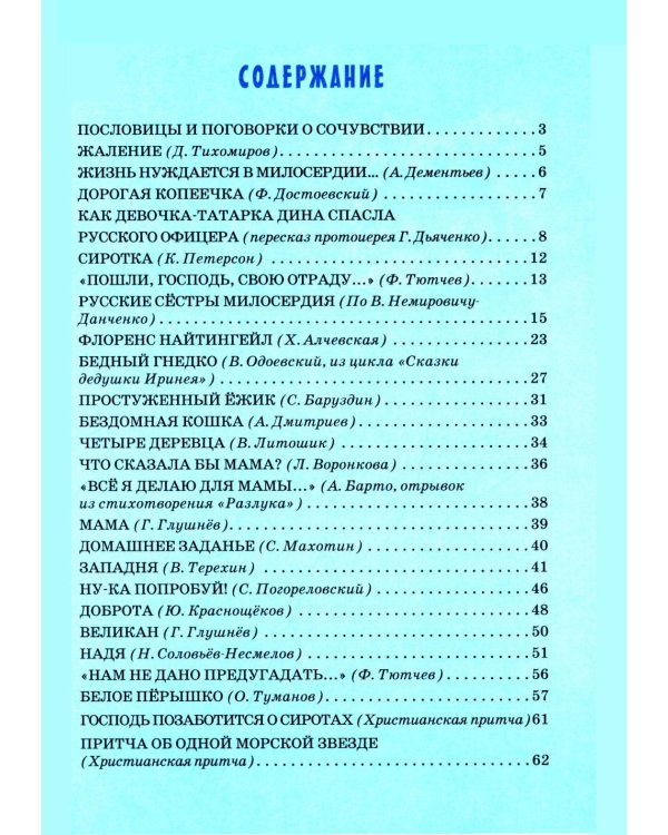 Детям о сочувствии: сборник